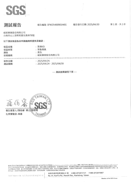 SGS檢驗報告-6D黑棉-中文版