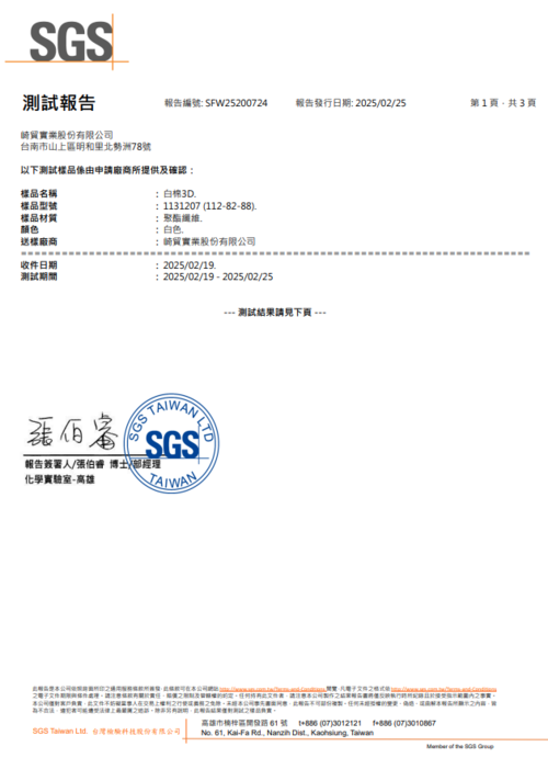 SGS檢驗報告-白棉3D八大重金屬-中文版