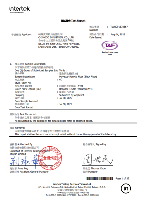 TWNC01378667檢測報告-黑棉